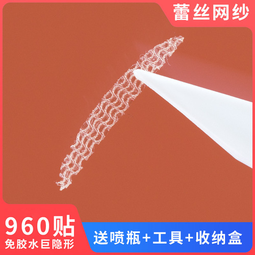 Mesh lace double eyelid stickers stick to water for men and women, natural invisible swollen eye bubbles, beauty fairy 960 stickers