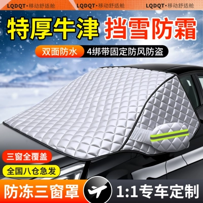 Car snow shield Front Windshield Anti-Snow and Anti-Freeze
