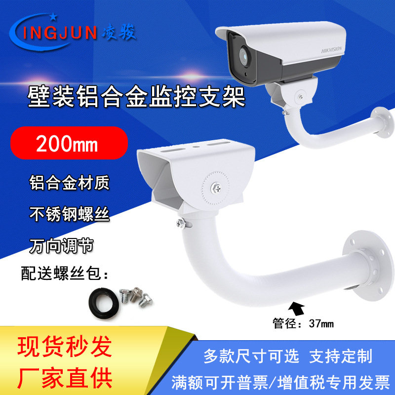 监控摄像头 加粗加长加厚鸭嘴万向支架铝合金L型护罩枪机壁装支架