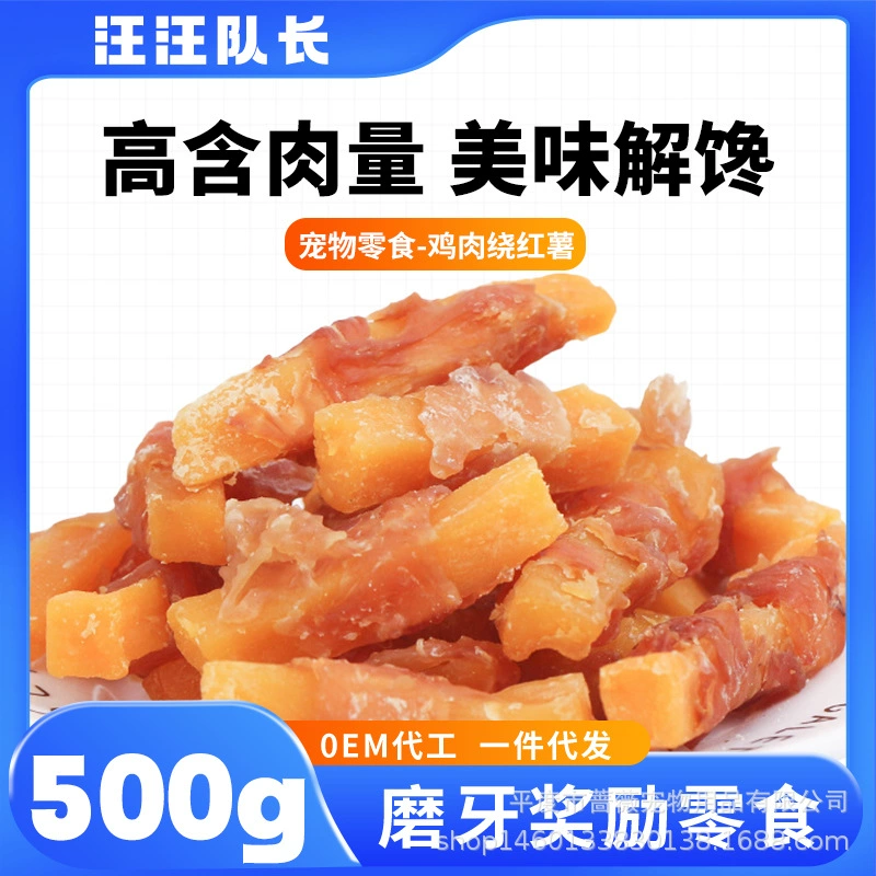 [Волосы поколения] Капитан Ван собака закуски шлифовальная палочка для чистки зубов и костей курица вокруг картофеля фри 500 г/пакет