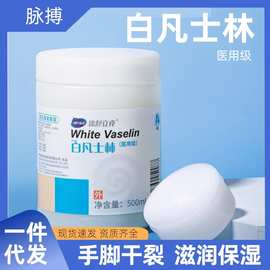 海氏海诺白凡士林医用 药用保湿软膏润肤油防干裂润滑剂婴儿500ml