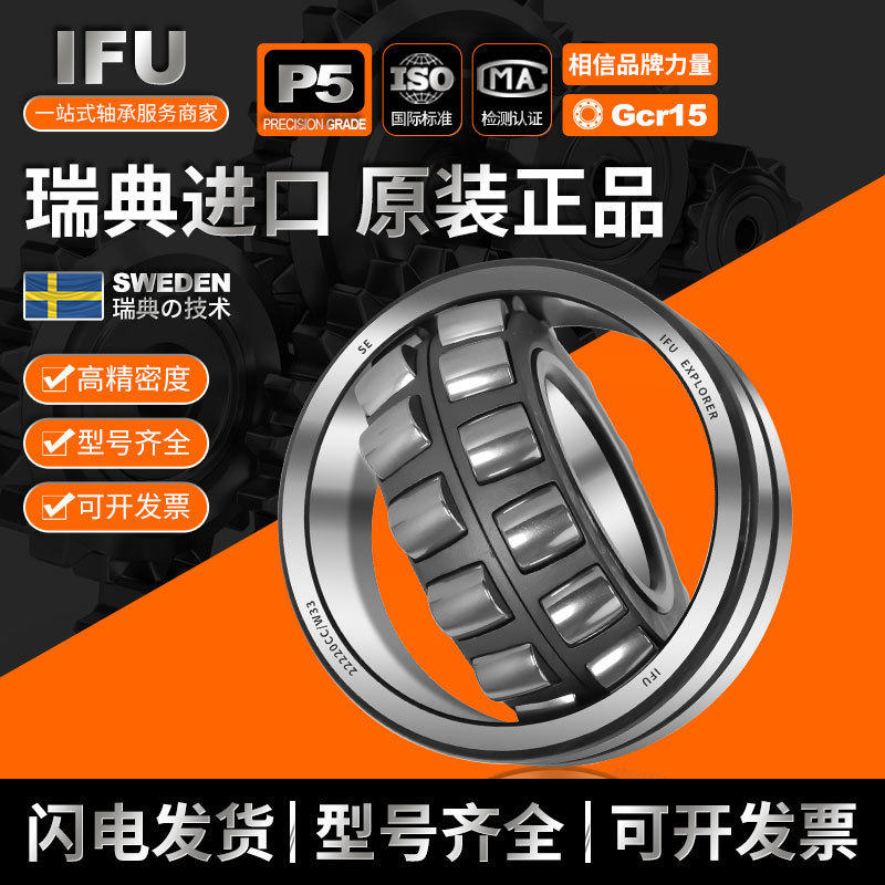瑞典IFU 22280轴承 22280CA/W33 22280CC/W33大载荷 调心滚子轴承