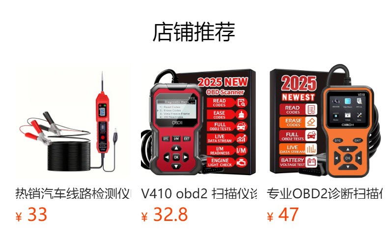预览状态下无法点击,发布后,可点击跳转到对应的商品页面 Obd2 Car Engine Fault Diagnosis Instrument V320 Code Reading Card Multi-Language Cross-Border Foreign Trade Wholesale
