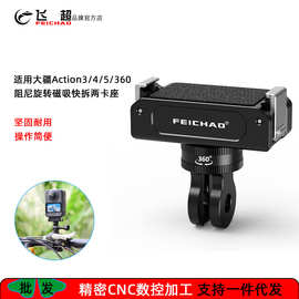 适用大疆Action5Pro/4/3/360磁吸座台阶限位阻尼旋转快拆磁吸底座