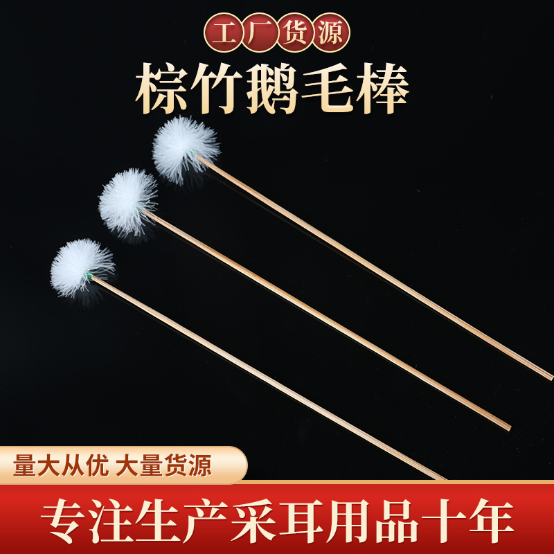 棕竹鹅毛棒 老竹柄鹅毛 采耳工具掏耳挖耳鹅毛棒打耳毛扫耳 中头
