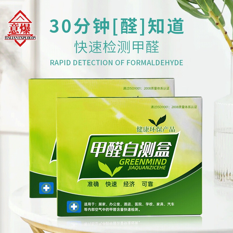 Formaldehyde Test Kit decoration New House indoor test instrument household detector test paper New Car self-test box Formaldehyde Test Kit decoration New House indoor test instrument household detector test paper New Car self-test box