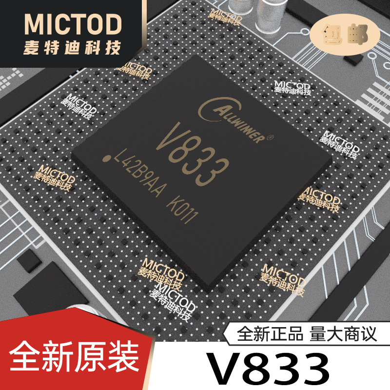 V833 LFBGA-273 主控 原装正品现货