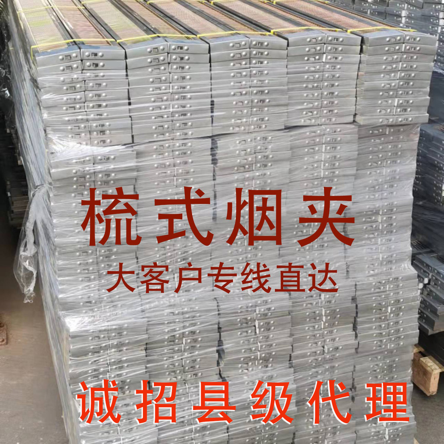 烤房夹子不锈钢梳式烤烟烟夹助农编烟烟房配件夹子农用工具