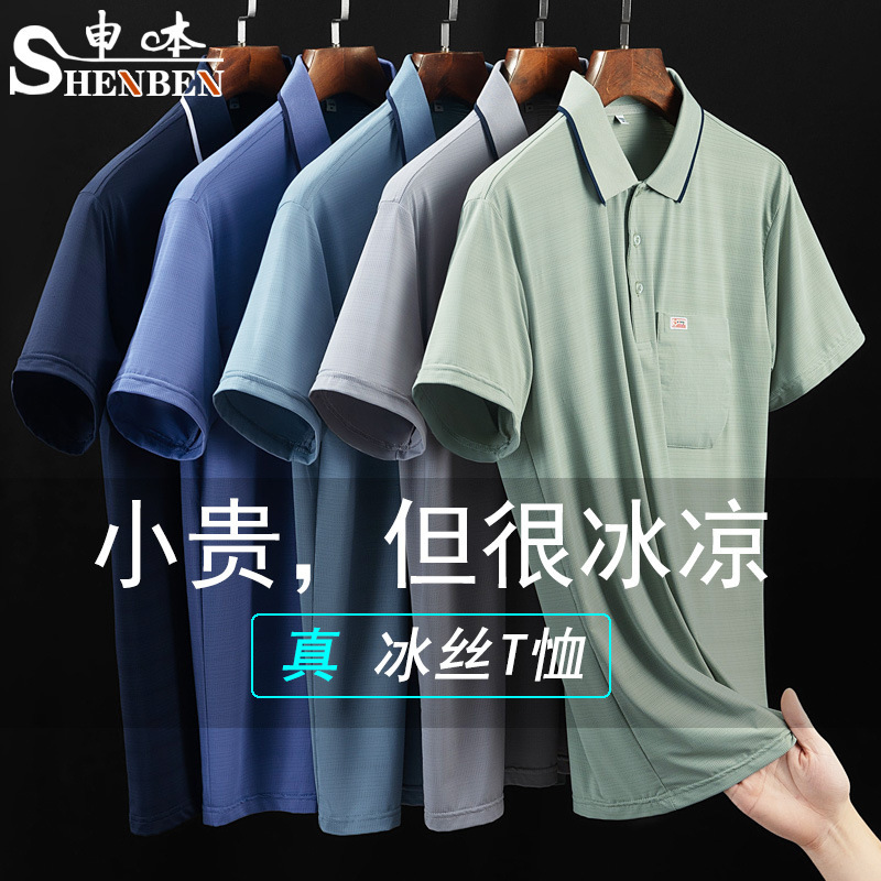 2024 Middle-Aged Dad Summer Lapel Ice Silk T-Shirt Men's Quick-Drying Middle-Aged and Elderly Summer Short-Sleeved Polo Shirt for Men