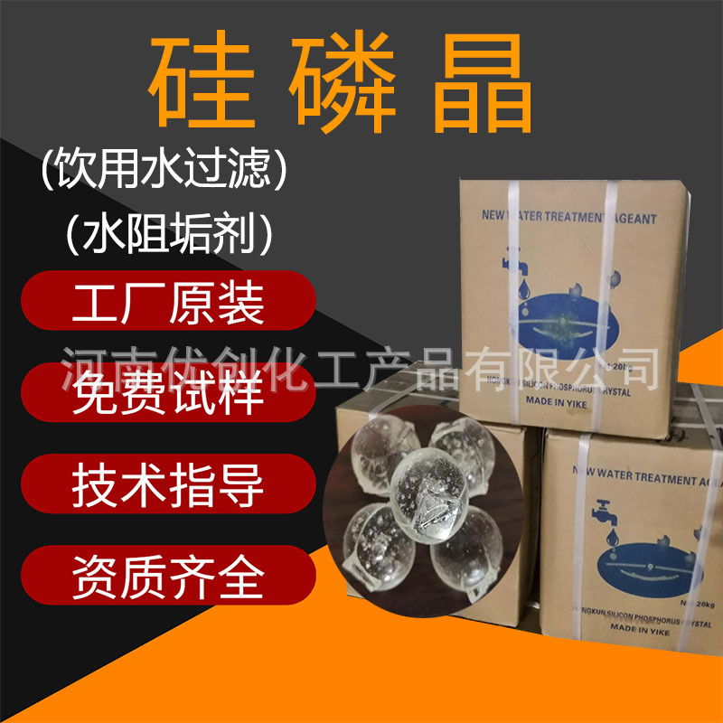 厂家供应 硅磷晶 太阳能用硅磷晶 阻垢剂硅磷晶 工业级硅磷晶