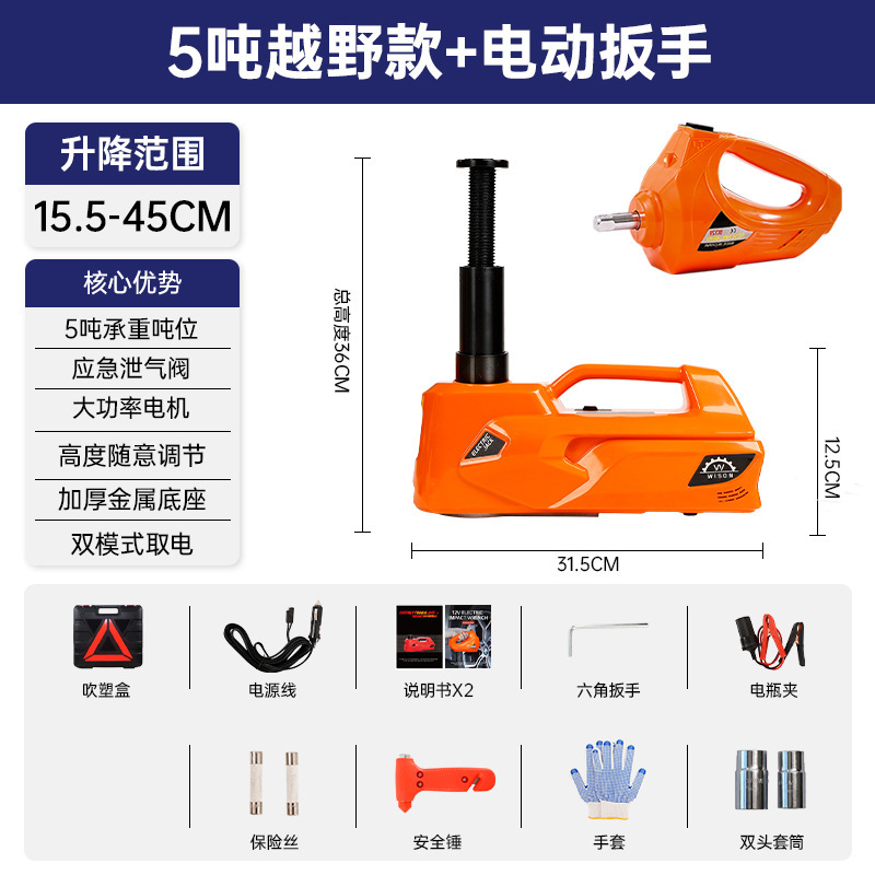 5トン車載電動油圧ジャッキ電動レンチ乗用車オフロード車専用12vタイヤ交換専用大出力|undefined