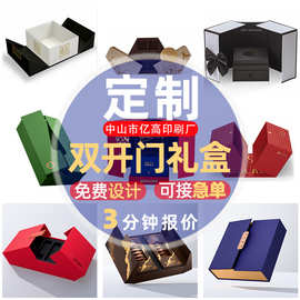 双开门包装礼盒定制保健品包装盒高档化妆品礼品盒开盖翻盖盒定做