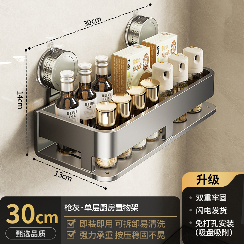 吸盘厨房调料置物架壁挂式免打孔多功能墙上家用调味品收纳挂架子|undefined