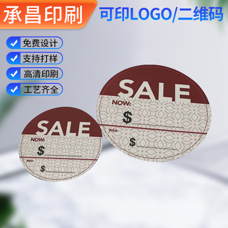 厂家供应椭圆形透明PVC贴纸产品合格证二维码标签箱包贴纸印刷