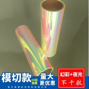 Wuyi Luminous Film, Light-Storing Film, Car Wheel Hub Helmet Wheel Hub Sticker, Laser Illusion Color Luminous Film, Rainbow Film