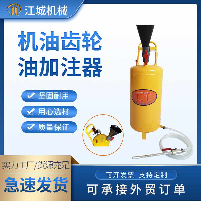 跨境现货机油齿轮油加注器10L加油器注油器20升气动齿轮油加注器