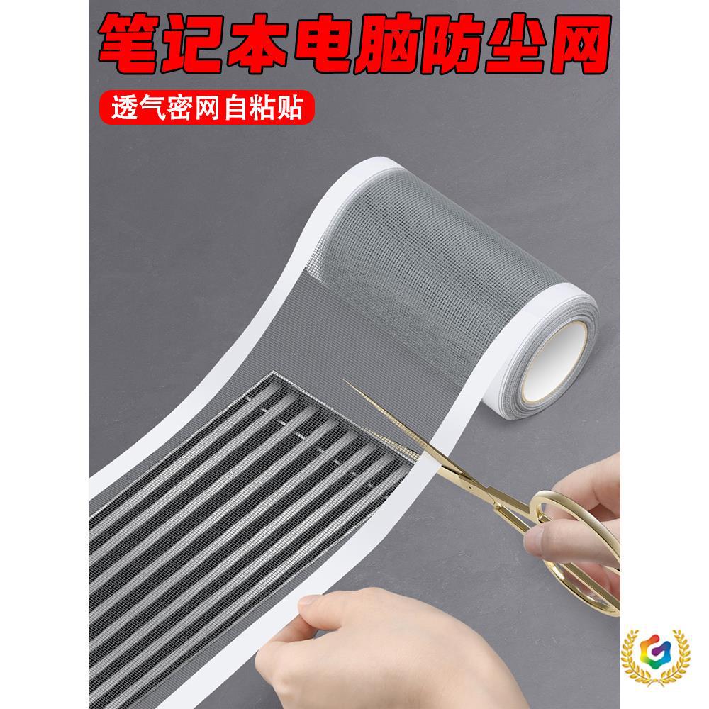 ✅笔记本底部防尘网贴电脑机箱散热孔防蚊纱网贴侧板箱进风口滤网