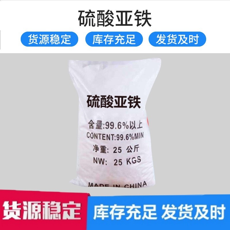 厂家现货供应 污水处理农业土壤改良绿矾花卉肥料 硫酸亚铁