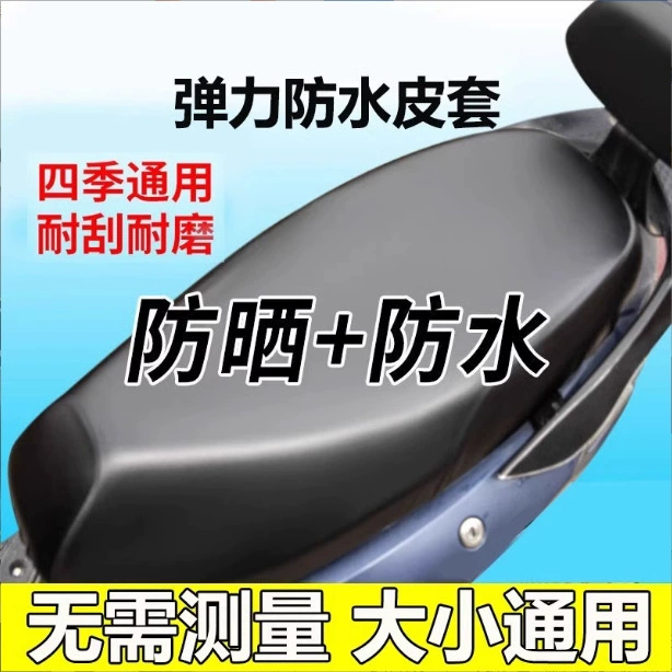 Чехол на сиденье электромобиля на все сезоны, водонепроницаемый, защита от солнца, чехол на подушку сиденья для автомобиля Maya с аккумулятором