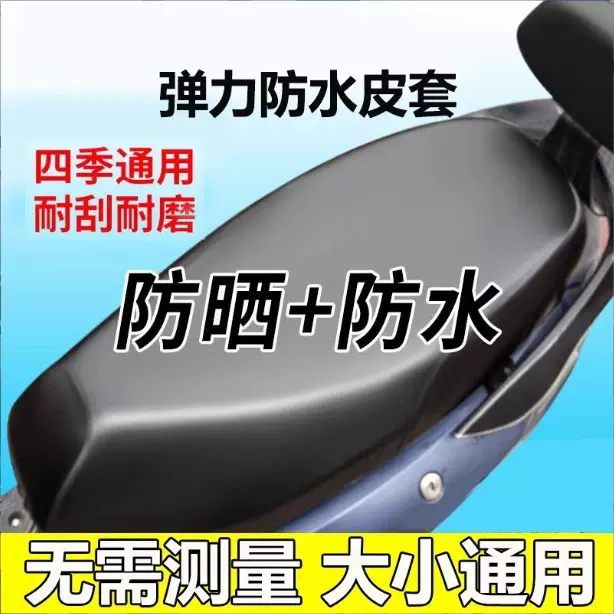 电动车座套四季通用防水防晒隔热爱玛雅迪电瓶车自行车坐垫坐罩