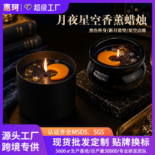 月夜星河香薰蜡烛星月造型手工灌蜡家用室内氛围感香薰伴手礼跨境
