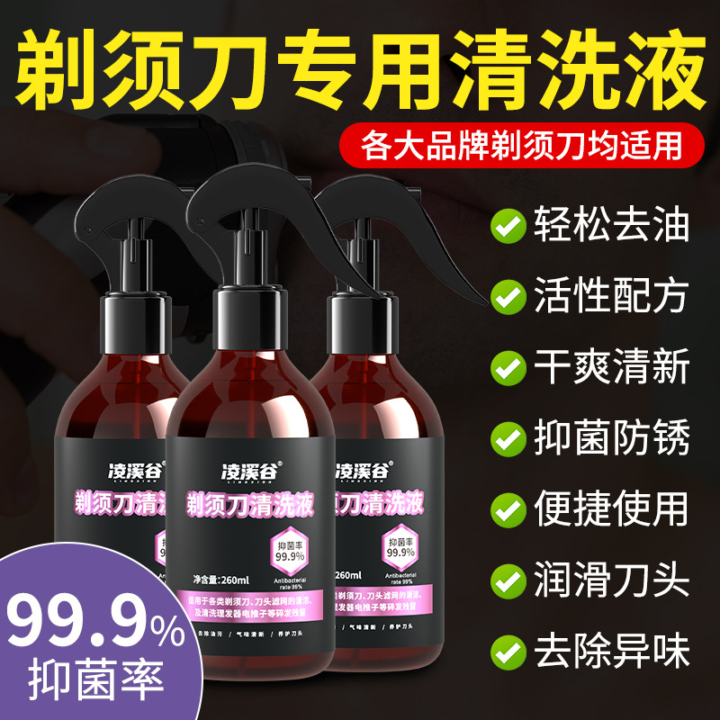 면도날 청소 솔루션 스프레이 면도기 청소 솔루션 손 전기 면도기 청소 에이전트 박테리아 정전기 소독 게으른 남자 유물