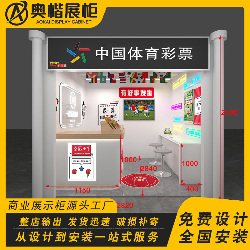 商场彩票店装修设计中岛销售柜台多经点位刮刮乐体彩福彩展示柜架