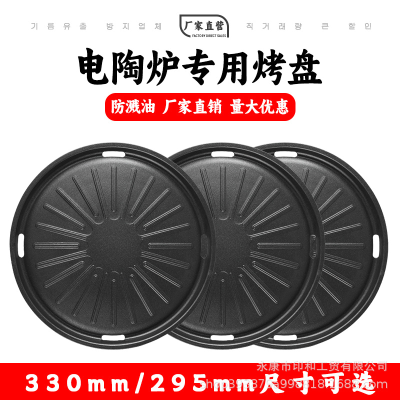 电陶炉专用烤盘韩式烧烤盘商用煎烤肉家用铝合金不粘木炭圆形篦子