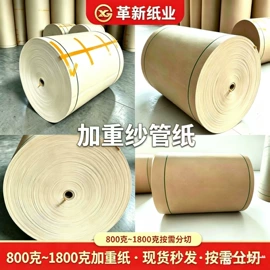 纸筒、纸管;特种纸;其他包装用纸