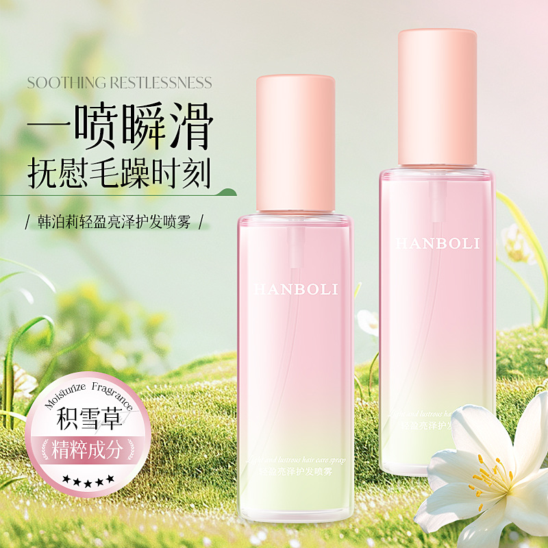 且无花果初香氛护发喷雾免洗亮泽留香柔顺防干枯毛躁护发精油喷雾