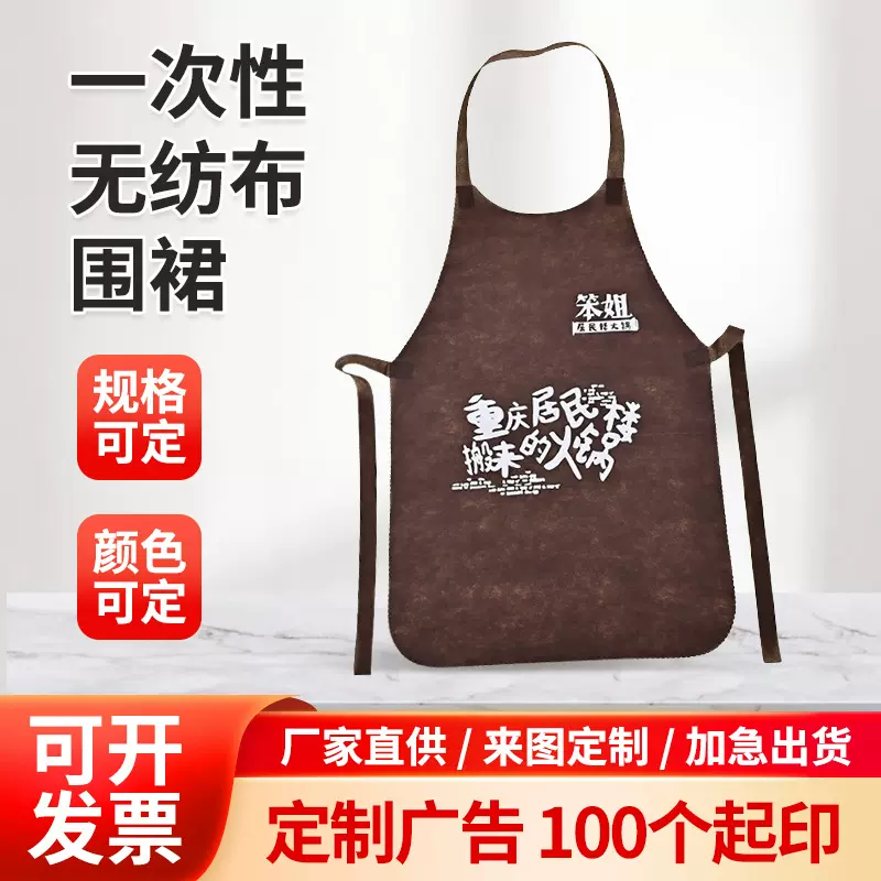批发多色成人儿童餐饮店烧烤防污渍透气一次性围裙无纺布围裙