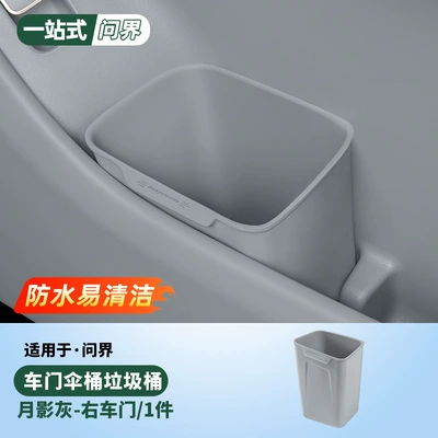 Modification Umbrella Storage Waterproof Box – Other Automotive Interior Supplies - right-door-trash-canumbrella-tube-moon-shadow-gray