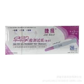 批发捷报早早孕检测试纸验孕棒笔型试卡早孕笔测孕