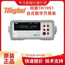 同惠TH1951台式数字万用表五位半数字多用表TH1963A读数1199999字