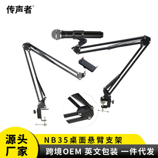 Cross-border NB35 37 nb39 live universal cantilever bracket adjustable desktop flat microphone microphone bracket