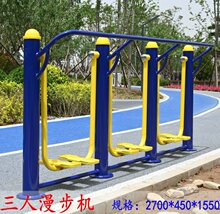 室人双人三人太空漫步机/户外室外公园社区运动器材健身路径