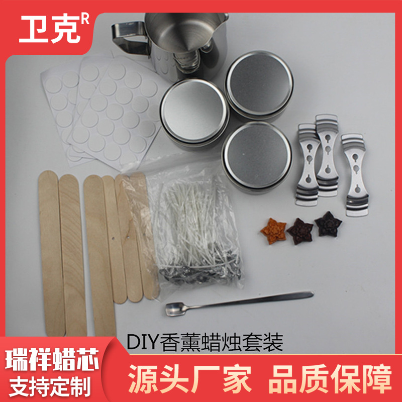 【卫克】DIY香薰蜡烛套装 蜡烛制作工具 跨境手工diy香薰蜡烛套装