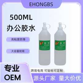 办公胶水液体胶 PVA水性环保高粘度500ml滴加式透明胶水 厂家直销