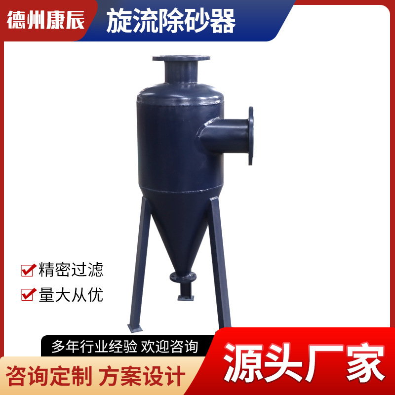 Decontamination Device, Vortex Sand Remover, Centrifugal Filter, Circulating Water Equipment, River Water, Well Water, Groundwater Filtration, High Efficiency