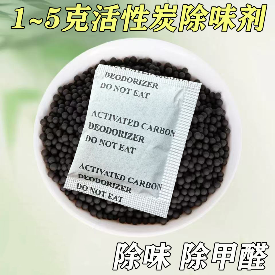 活性炭批发 1克2克3克5克活性炭干燥剂箱包皮革水杯除臭包吸味剂