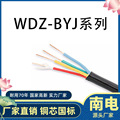 南缆家用阻燃电线WDZ-BYJR1.5 2.5 4 6平方标准纯铜芯家装电线