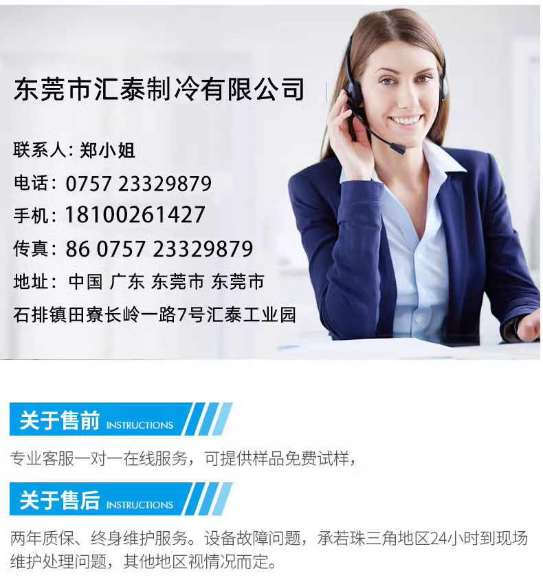 汇泰制冷联系方式