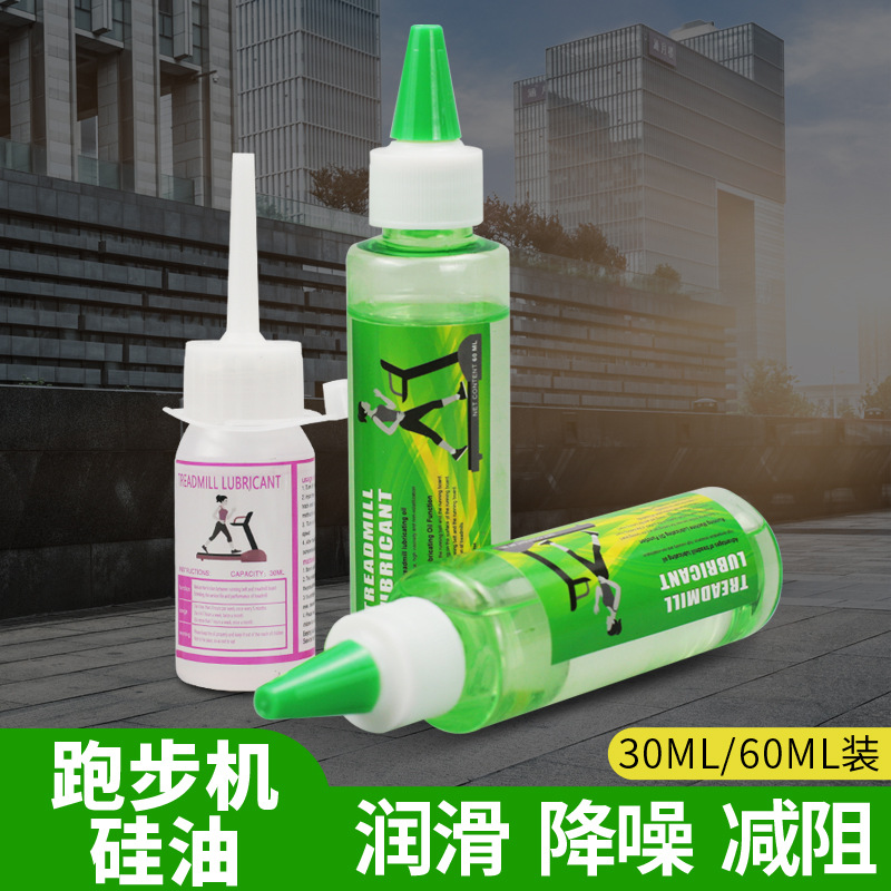 跑步机润滑油通用硅油跑带专用健身器材保养油动感单车养护油家用