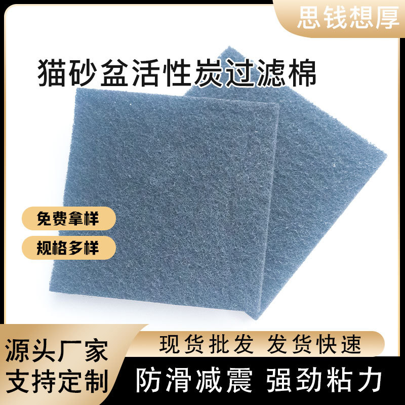 宠物猫砂盆过滤棉活性炭除臭过滤片全封闭批发跨境纤维过滤网