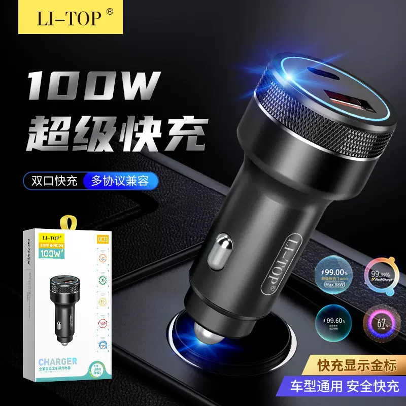 QC33车载充电器100W多兼容PD+QC快充车载充电器爆款车充点烟器