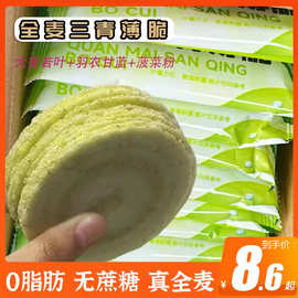 0脂肪无蔗糖全麦三青薄脆饼干整箱代餐风吹饼小零食减地瓜饼