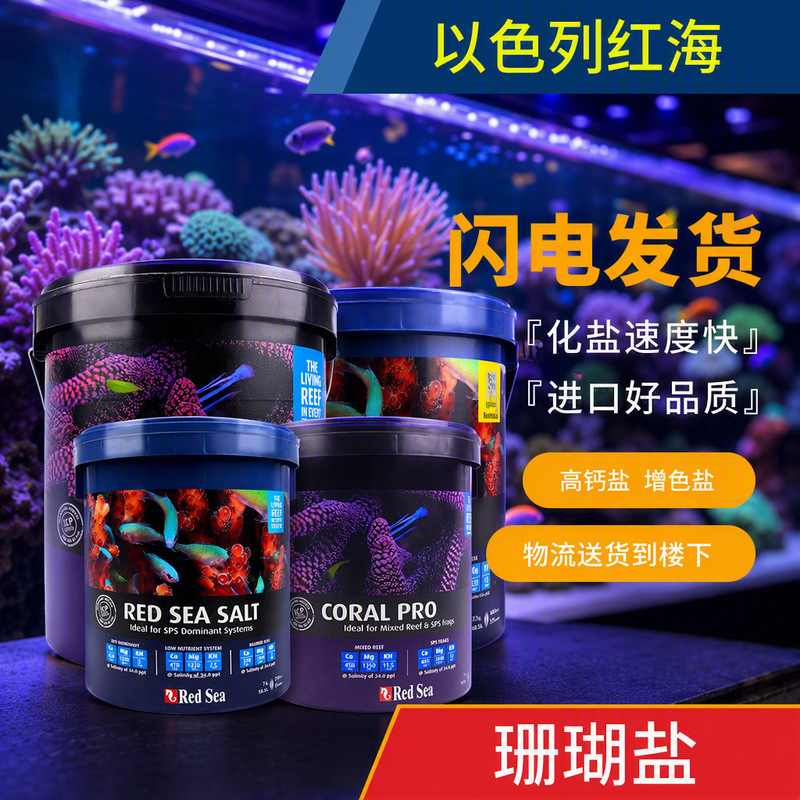 Red Sea Sea Salt Redsea Enhanced Coral Salt Sea Salt Method Red Sea Coral Salt Sea Fish Salt New Price Red Sea Sea Salt Redsea Enhanced Coral Salt Sea Salt Method Red Sea Coral Salt Sea Fish Salt New Price