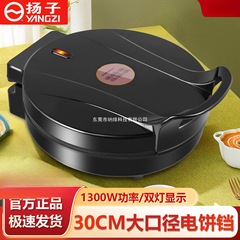 扬子新款电饼铛家用加大加深双面加热烤烙煎饼档锅电饼档官方正品
