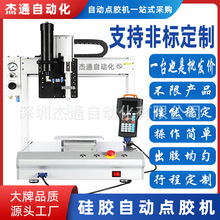 300CC套筒硅胶331行程自动点胶机设备定制线圈按键电池盒打胶机械