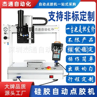 300CC套筒硅胶331行程自动点胶机设备定制线圈按键电池盒打胶机械